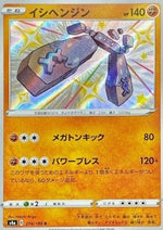 Stonjourner - Shiny Star V (Secret Rare) [s4a-274]