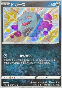 Koffing - Shiny Star V (Secret Rare) [s4a-275]