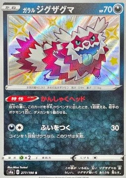 Zigzagoon di Galar - Shiny Star V (Secret Rare) [s4a-277]
