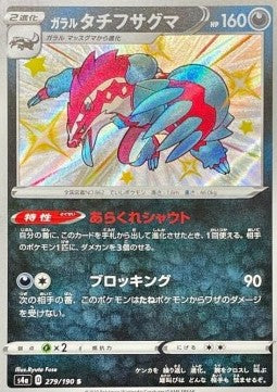 Obstagoon di Galar - Shiny Star V (Secret Rare) [s4a-279]