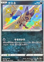 Nickit - Shiny Star V (Secret Rare) [s4a-280]