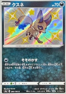 Nickit - Shiny Star V (Secret Rare) [s4a-280]