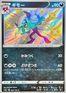 Morgrem - Shiny Star V (Secret Rare) [s4a-283]