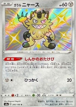 Galarian Meowth - Shiny Star V (Secret Rare) [s4a-285]