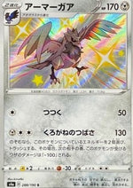 Corviknight - Shiny Star V (Secret Rare) [s4a-288]
