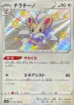 Cinccino - Shiny Star V (Secret Rare) [s4a-293]