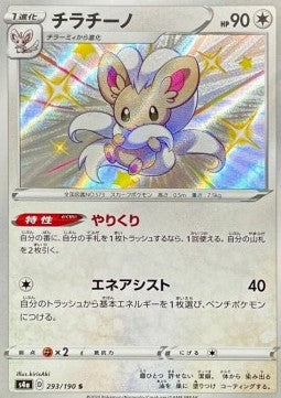Cinccino - Shiny Star V (Secret Rare) [s4a-293]