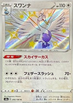 Swanna - Shiny Star V (Secret Rare) [s4a-295]