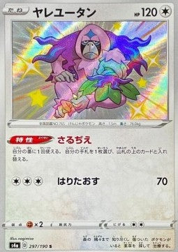 Oranguru - Shiny Star V (Secret Rare) [s4a-297]