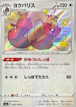 Greedent - Shiny Star V (Secret Rare) [s4a-299]