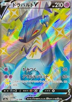 Dragapult V - Shiny Star V (Secret Rare) [s4a-317]