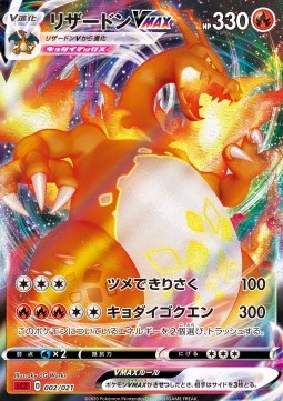 Charizard VMAX - VMAX Starter Decks (Fixed) [sC-2]