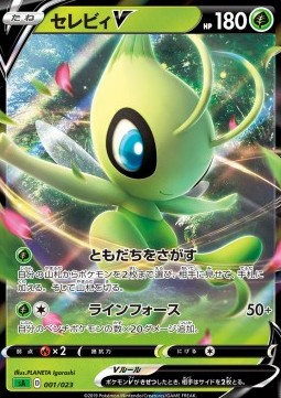 Celebi V - Sword & Shield Starter Decks (Fixed) [sA-1]