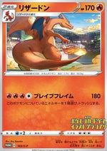 Charizard - Sword & Shield Promos (Promo) [S-P-143]