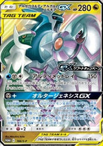 Arceus & Dialga & Palkia GX - Sword & Shield Promos (Promo) [S-P-166]