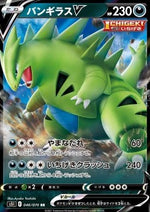 Tyranitar V - Single Strike Master (Double Rare) [s5I-46]