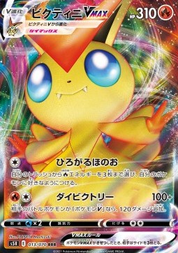 Victini VMAX - Rapid Strike Master (Triple Rare) [s5R-13]
