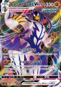 Urshifu Pluricolpo VMAX - Rapid Strike Master (Triple Rare) [s5R-51]