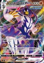 Urshifu Pluricolpo VMAX - Rapid Strike Master (Triple Rare) [s5R-51]
