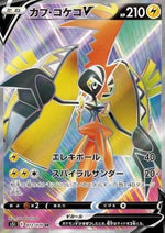 Tapu Koko V - Single Strike Master (Secret Rare) [s5I-72]