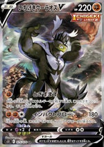Urshifu Singolcolpo V - Single Strike Master (Secret Rare) [s5I-75]