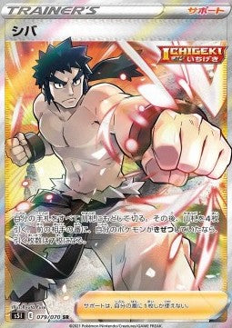 Bruno - Single Strike Master (Ultra Rare) [s5I-79]