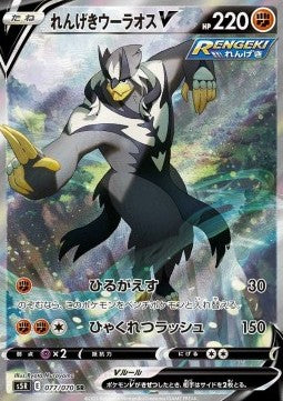 Urshifu Pluricolpo V - Rapid Strike Master (Secret Rare) [s5R-77]