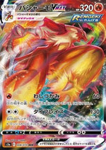 Blaziken VMAX - Matchless Fighters (Triple Rare) [s5a-8]