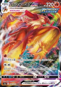 Blaziken VMAX - Matchless Fighters (Triple Rare) [s5a-8]