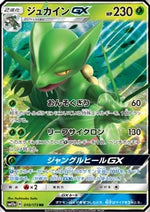 Sceptile GX - Tag Team GX: Tag All Stars (Double Rare) [sm12a-010]