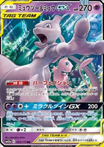 Mewtwo & Mew GX - Tag Team GX: Tag All Stars (Double Rare) [sm12a-052]
