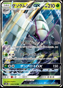 Golisopod GX - GX Ultra Shiny (Double Rare) [sm8b-008]