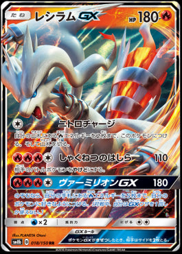 Reshiram GX - GX Ultra Shiny (Double Rare) [sm8b-018]
