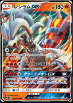 Reshiram GX - GX Ultra Shiny (Double Rare) [sm8b-018]
