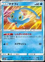Manaphy - GX Ultra Shiny (Fixed) [sm8b-030]