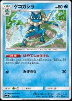 Frogadier - GX Ultra Shiny (Fixed) [sm8b-032]