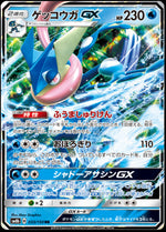 Greninja GX - GX Ultra Shiny (Double Rare) [sm8b-033]