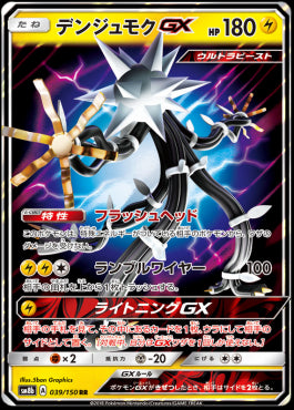 Xurkitree GX - GX Ultra Shiny (Double Rare) [sm8b-039]