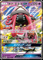 Tapu Lele GX - GX Ultra Shiny (Double Rare) [sm8b-044]