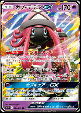 Tapu Lele GX - GX Ultra Shiny (Double Rare) [sm8b-044]