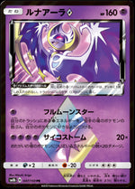 Lunala ◇ - GX Ultra Shiny (Holo Rare) [sm8b-047]