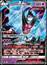 Dawn Wings Necrozma GX - GX Ultra Shiny (Double Rare) [sm8b-049]