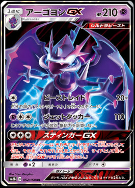 Naganadel GX - GX Ultra Shiny (Double Rare) [sm8b-052]