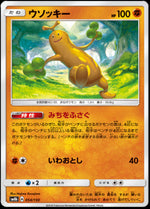 Sudowoodo - GX Ultra Shiny (Fixed) [sm8b-054]
