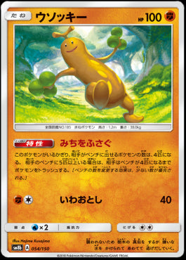 Sudowoodo - GX Ultra Shiny (Fixed) [sm8b-054]