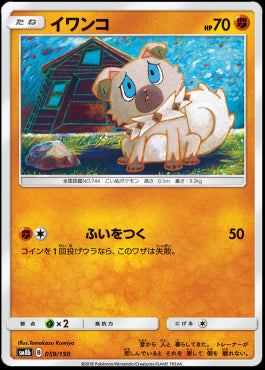 Rockruff - GX Ultra Shiny (Fixed) [sm8b-059]