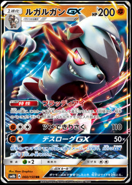 Lycanroc GX - GX Ultra Shiny (Double Rare) [sm8b-060]