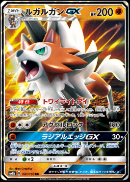 Lycanroc GX - GX Ultra Shiny (Double Rare) [sm8b-061]