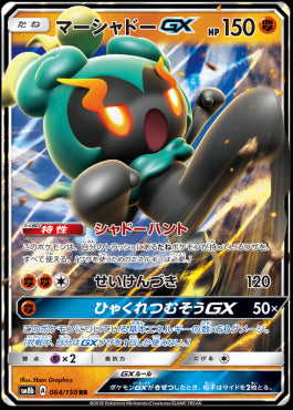 Marshadow GX - GX Ultra Shiny (Double Rare) [sm8b-064]