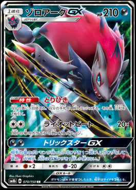 Zoroark GX - GX Ultra Shiny (Double Rare) [sm8b-070]